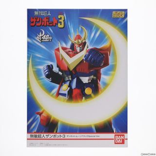 スーパー(SUPER)の(食玩)プレミアムバンダイ限定 スーパーミニプラ ザンボット・ムーンアタック Special Ver. 無敵超人ザンボット3 プラモデル バンダイ(プラモデル)