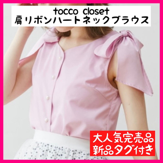 トッコクローゼット(TOCCO closet)のtocco closet トッコクローゼット　肩リボンハートネックブラウス(シャツ/ブラウス(半袖/袖なし))