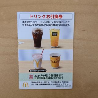 マクドナルド(マクドナルド)のマクドナルドドリンクお引換券1枚(フード/ドリンク券)