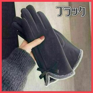 A174　手袋　ブラック　リボン付き(手袋)