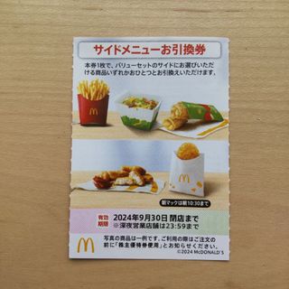 マクドナルド(マクドナルド)のマクドナルド 株主ご優待券　サイドメニュー券1枚(フード/ドリンク券)