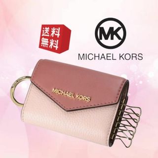 マイケルコース(Michael Kors)の【新品 未使用】マイケルコース ６連キーケース コイン ピンク系 MK-302(キーケース)