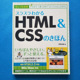 スラスラわかるHTML&CSSのきほん　BB-3(洋書)