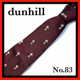 ダンヒル(Dunhill)のNo.83 dunhill ダンヒル ネクタイ ワインレッド 冠婚葬祭 父の日(ネクタイ)