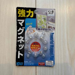 ダイソー(DAISO)の【新品・未使用】 強力マグネット10個入 PowerfulPin 【DAISO】(日用品/生活雑貨)