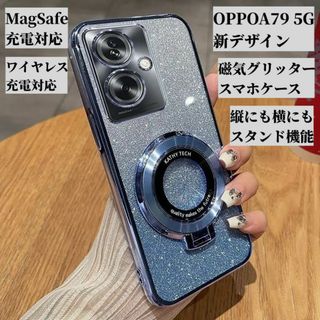 OPPO A79 5G　分離型カバー　MagSafe充電　磁気グリッター　ブルー(Androidケース)