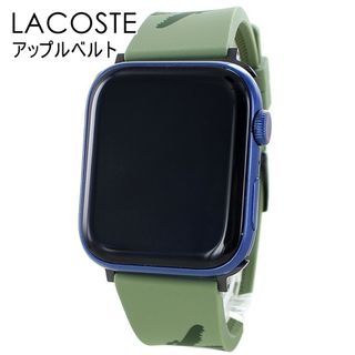 ラコステ(LACOSTE)のラコステ アップルウォッチ ベルト バンド ラバー シリコン グリーン(ラバーベルト)