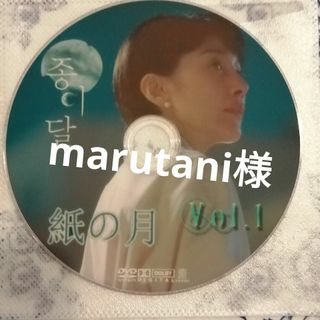 marutani様　専用