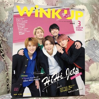 Wink up (ウィンク アップ) 2023年 03月号 [雑誌](アート/エンタメ/ホビー)