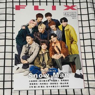 flix 2022年4月号 No.270 snowman(音楽/芸能)