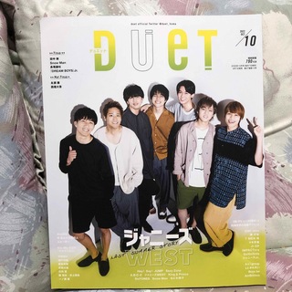 Duet (デュエット) 2022年 10月号 [雑誌](音楽/芸能)