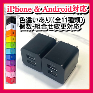 ２個USB充電器  ACアダプター コンセント iPhone&アンドロイド黒(バッテリー/充電器)