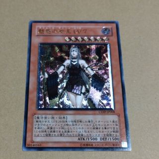 ユウギオウ(遊戯王)の遊戯王OCG　魅惑の女王LV7　アリュール・クイーン　アルティメット　レリーフ(シングルカード)