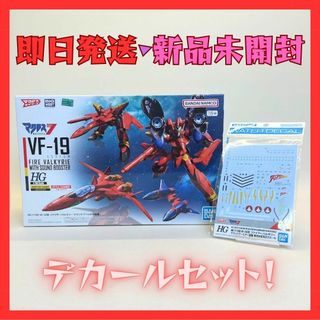 バンダイ(BANDAI)のHG 1/100 VF-19改 ファイヤーバルキリーブースター装備デカールセット(模型/プラモデル)