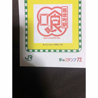 ジェイアール(JR)の駅スタンプ062(鉄道)