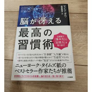 脳が冴える最高の習慣術(ビジネス/経済)