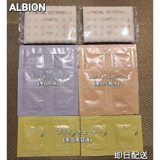 アルビオン(ALBION)の新品未使用アルビオンフラルネ(サンプル/トライアルキット)