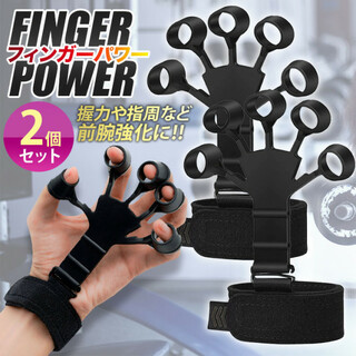 フィンガーパワー 2個 握力 筋トレ TikTokで話題 指の力 トレーニング(トレーニング用品)