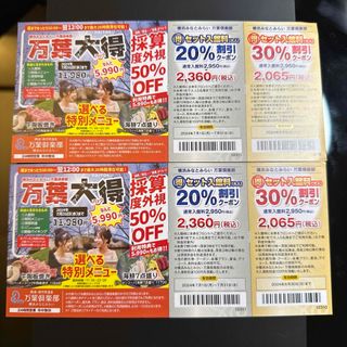 万葉倶楽部 横浜みなとみらい 割引券2枚(その他)