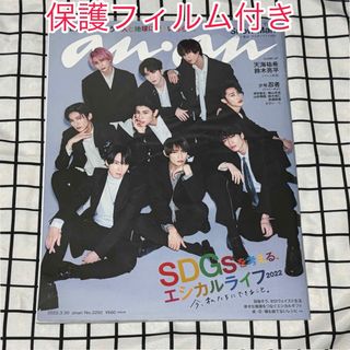 anan 2022年3月30日号 No.2292 snowman(美容)