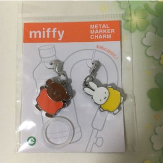 ミッフィー(miffy)のミッフィー　マーカーチャーム(チャーム)