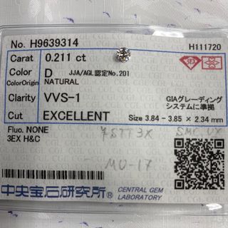 ダイヤモンド 0.211ct D VVS1 3EX H&C(その他)