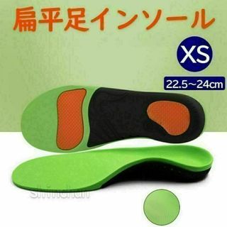 【S・XS各1足計2足set】扁平足　矯正　インソール　中敷き(ウォーキング)