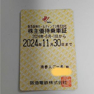 阪急株主優待優待乗車証 ６ヶ月定期タイプ