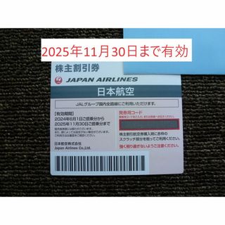 ジャル(ニホンコウクウ)(JAL(日本航空))の JAL 日本航空 株主優待券 チケット 航空割引券 2025年11月30日まで(航空券)