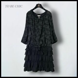 【TO BE CHIC】美品  ティアードコンビワンピース