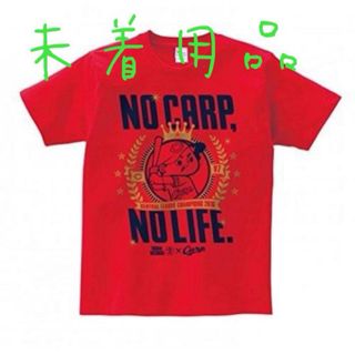 ヒロシマトウヨウカープ(広島東洋カープ)の【未着用品】NO CARP NO LIFE Tシャツ 広島東洋カープ(記念品/関連グッズ)