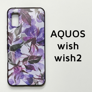 AQUOS wish wish2 紫 花 ソフトケース カバー(Androidケース)