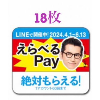 特茶　シール　えらべるPay 600円分　ポイント