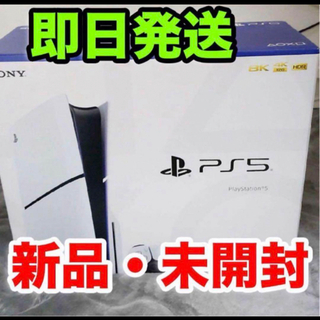 PlayStation - 新型 プレイステーション5 PS5　本体　CFI-2000A01 新品 未開封