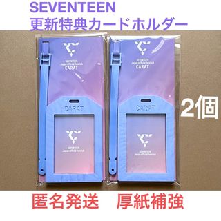 SEVENTEEN - SEVENTEEN 2023年版 FC更新特典 カードホルダー