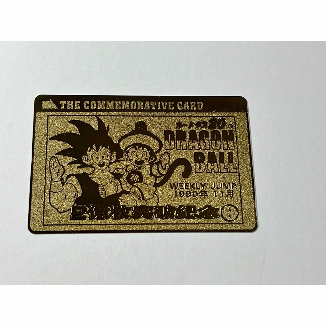 ドラゴンボール カードダス 2億枚突破記念カード ジャンプ 抽 ドラゴンボール カードダス 2億枚突破記念カード ジャンプ 抽