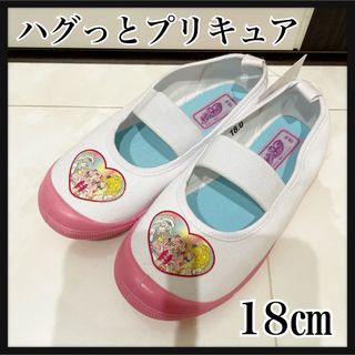 ハグっとプリキュア　上靴　上履き18㎝  新品未使用 (スクールシューズ/上履き)