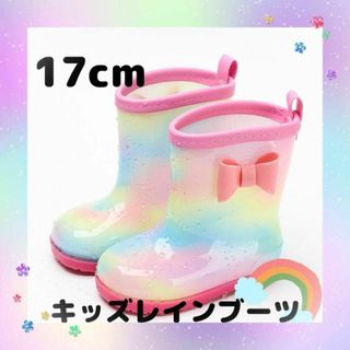 長靴 17cm 女の子 キッズ レインボー レインシューズ 雨 具 通学 通園(長靴/レインシューズ)