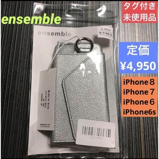 ensemble シルバーミラー付きiPhone8iPhone7/6/6sケース