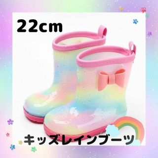 長靴 22cm 女の子 キッズ レインボー レインシューズ 雨 具 通学 通園(長靴/レインシューズ)