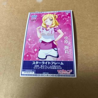 ラブライブサンシャイン　スクフェスac カード　小原鞠莉(キャラクターグッズ)