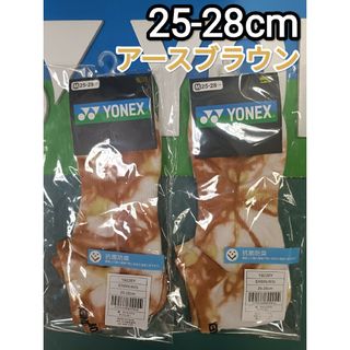 ヨネックス(YONEX)のヨネックス　ソックス 25-28cm 19226Y アースブラウン【限定】(バドミントン)