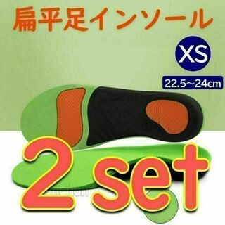 【2足set・XS(22.5～24㎝)】扁平足　インソール　中敷き　3D(ウォーキング)