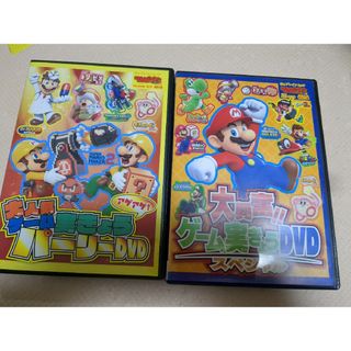 大人気ゲーム実況　DVD ２枚セット　てれびげーむマガジン　任天堂スイッチ(ゲーム)