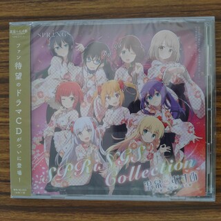 温泉むすめ ドラマCD Vol.1『SPRiNGS Collection』(アニメ)