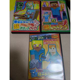 マイクラ実況DVD ３枚セット　任天堂スイッチ　テレビゲームマガジン(ゲーム)