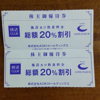 快活 CLUB 20%割引券(その他)