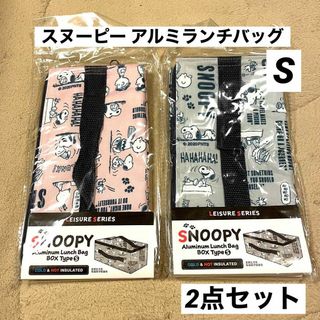 スヌーピー アルミランチバッグ S 2点セット グレー×ピンク 新品(日用品/生活雑貨)