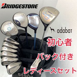 BRIDGESTONE - ◆ブリヂストンレディースゴルフセットバック付き◆