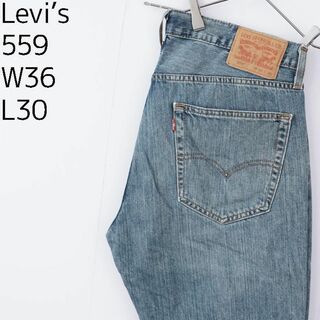 リーバイス(Levi's)のリーバイス559 Levis W36 ブルーデニム 青 ヒゲ ボトム 9285(デニム/ジーンズ)